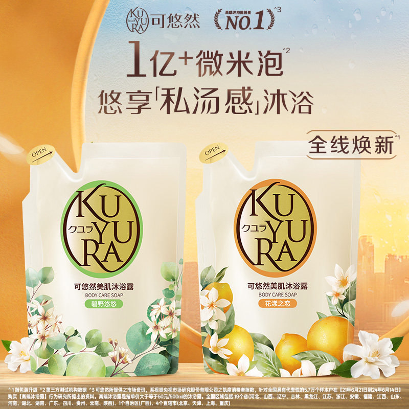 可悠然美肌沐浴露400ml*2
