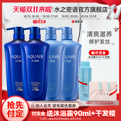 水之密语净润臻洗护套装