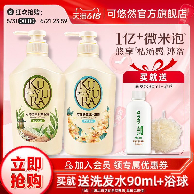 【丁禹兮同款】可悠然沐浴露男士家庭装女大黄瓶沐浴乳液持久留香