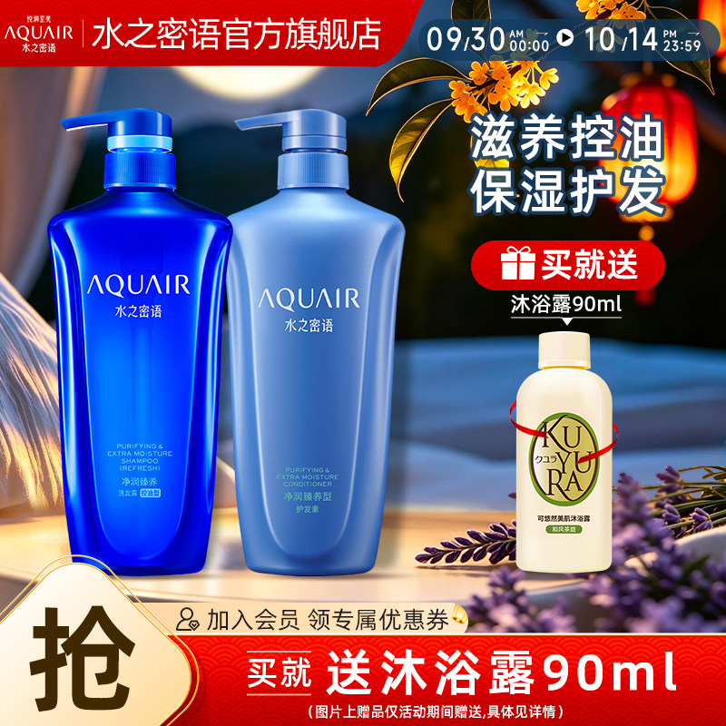 水之密语控油蓬松洗发水护发素洗护套装洗头膏男女通用洗护
