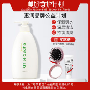 惠润肌底洗发水无硅油洗发露/护发单瓶600ML清爽蓬松正品官方品牌