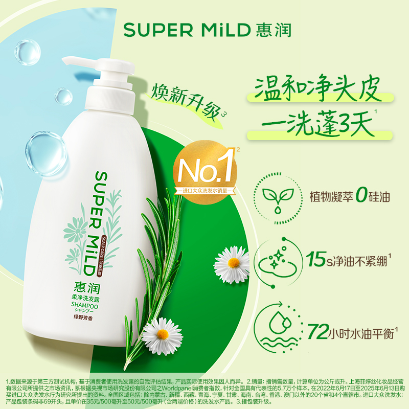惠润洗发露/护发素600ML /400ml柔和洗净保湿清爽