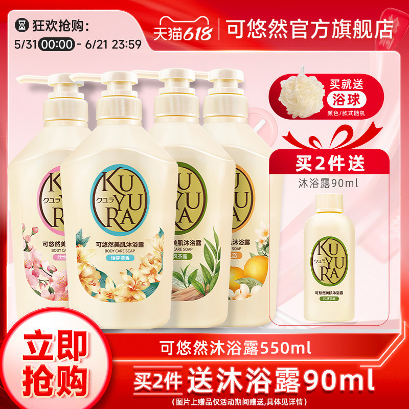 【丁禹兮同款】可悠然沐浴露持续留香男女士沐浴乳液家庭装大黄瓶