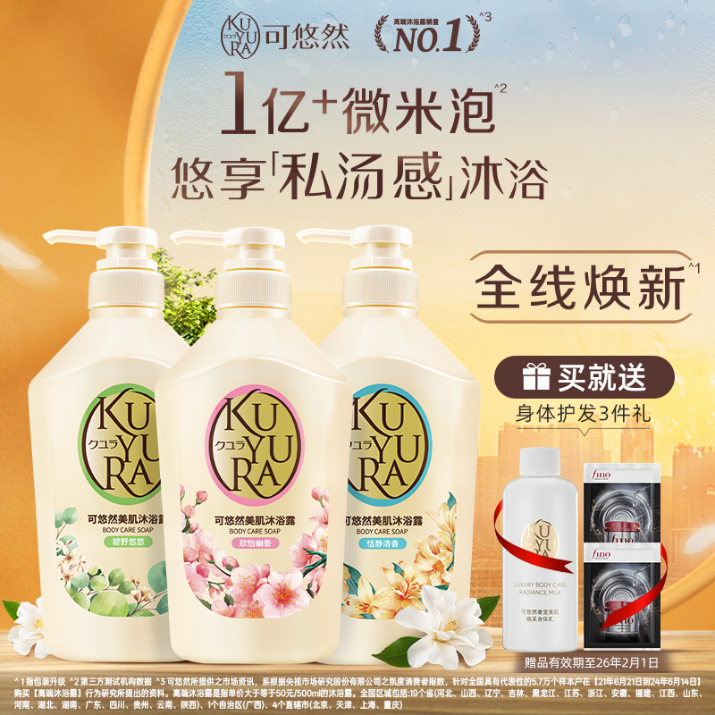 可悠然美肌沐浴露550ml保湿