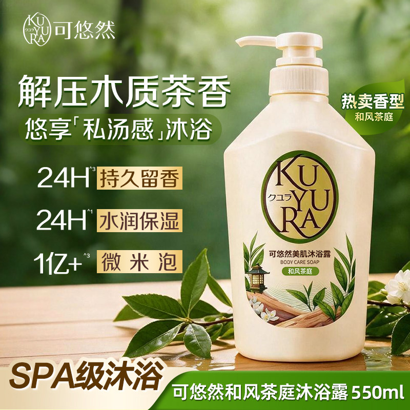 【丁禹兮同款】可悠然美肌沐浴露男女士持久留香沐浴乳液清洁保湿