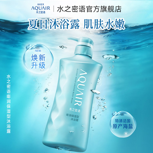 水之密语嘭润保湿沐浴露
