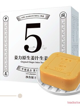 姜汁止痒姜力品牌正版原生姜汁