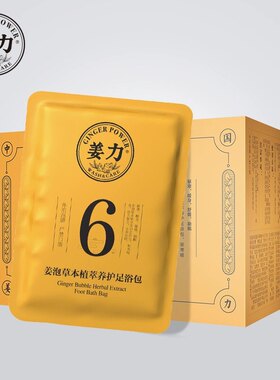姜力6号姜泡草本植萃养护足浴包 生姜艾草当归泡脚包