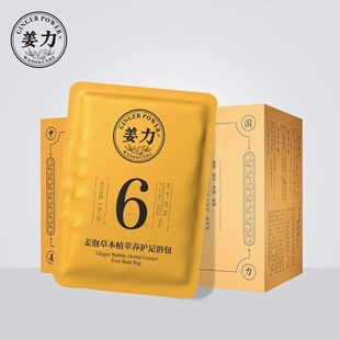 姜力6号天然草本植物精萃养护姜泡生姜艾叶牛当归散寒去湿泡脚包