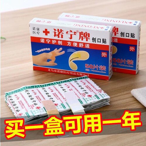 100片诺宁创可贴医用透明非防水透气大号创口贴洗澡家用血贴创口