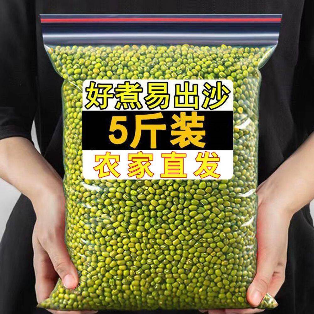 新货绿豆5斤袋装新鲜去皮脱皮发豆芽夏天妈妈买冰沙冰糕绿豆