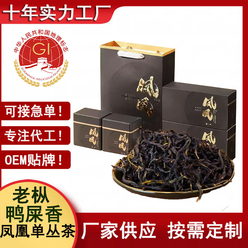 老枞鸭屎香凤凰单丛茶叶单枞茶鸭屎香茶叶礼盒装代发