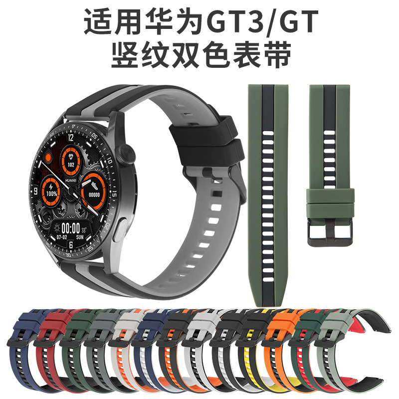 适用于于华为GT3/GT双色硅胶表带三星手表荣耀手表华米手表20MM22