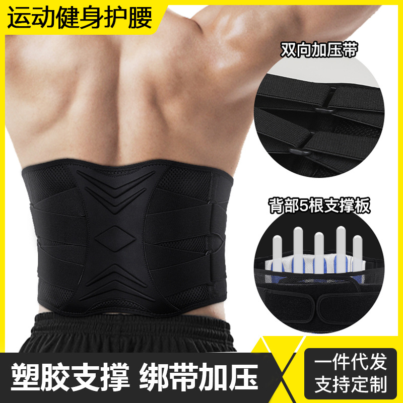 运动健身男女款魔术贴调节舒适透气防扭伤双向加压固定腰带护腰