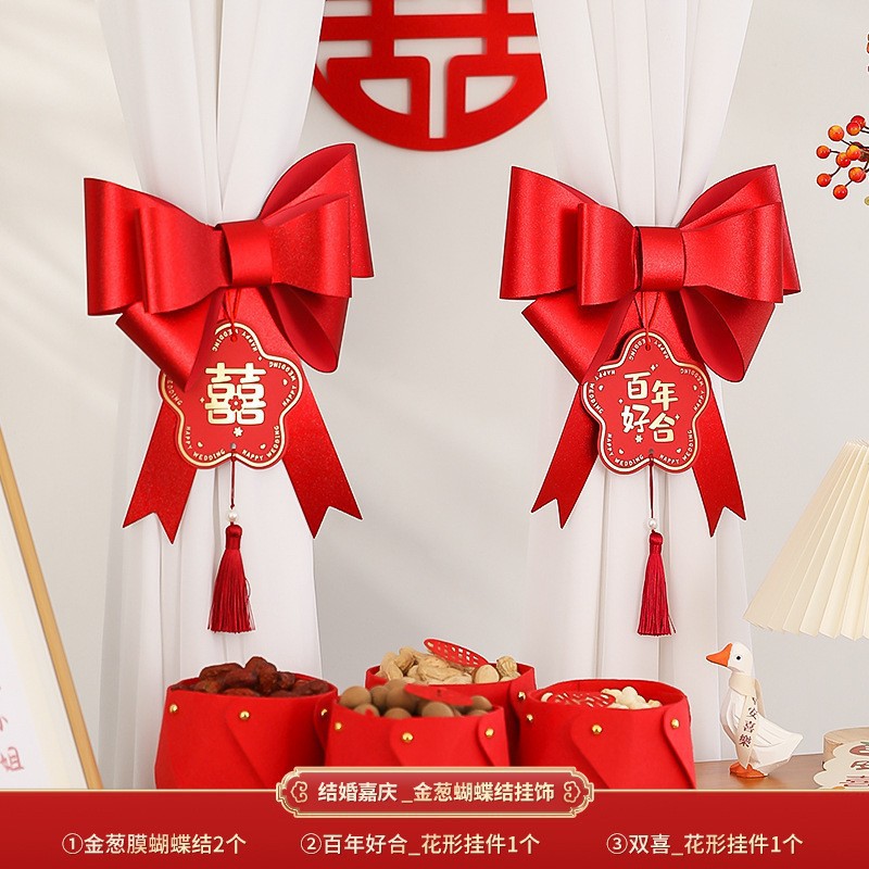 婚房布置窗帘拉花绑带结婚用品大全婚礼喜字挂件女方新房卧室装饰