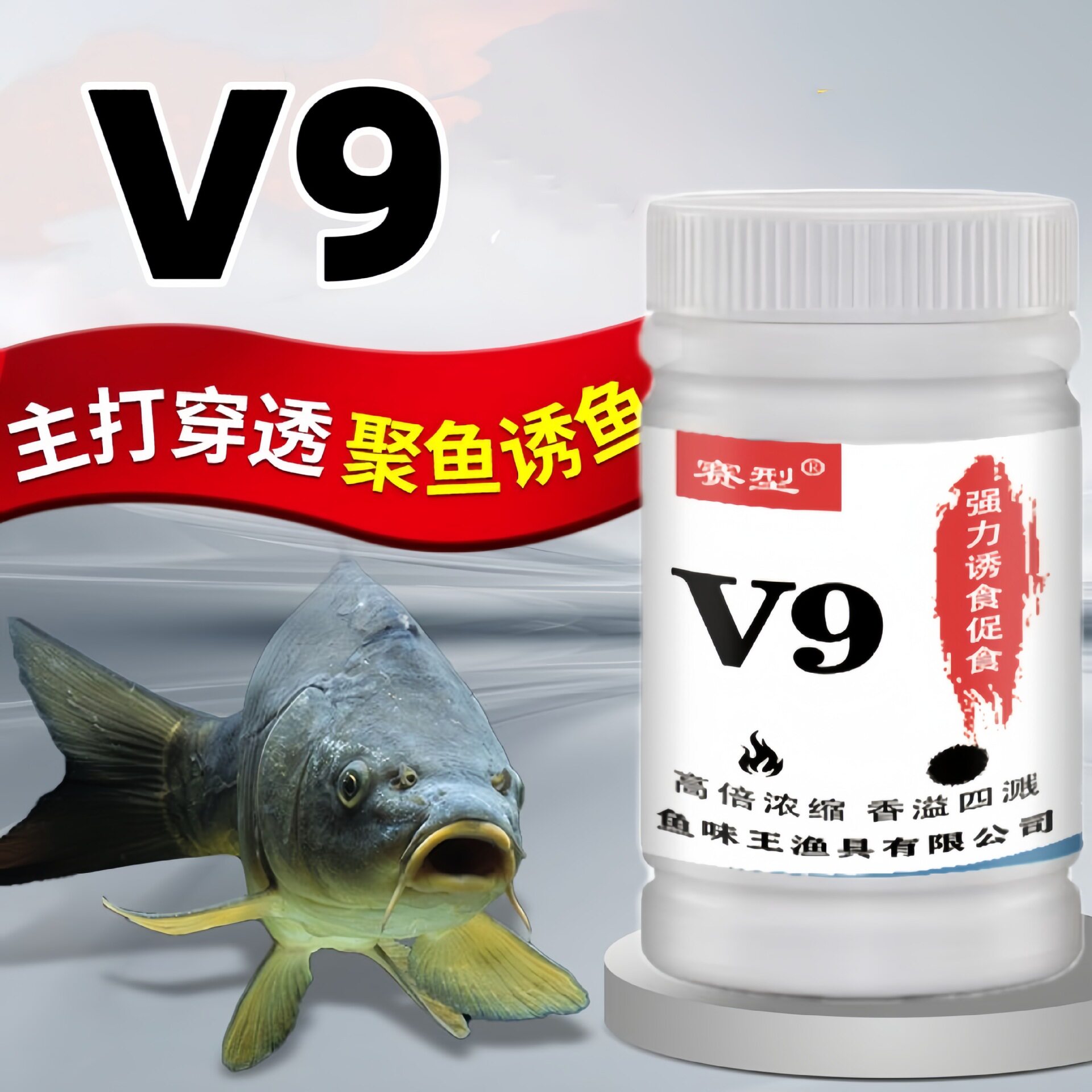 鱼味王厂家直销V9强力诱食促食钓鱼饵料添加剂黑坑野钓通用诱鱼剂