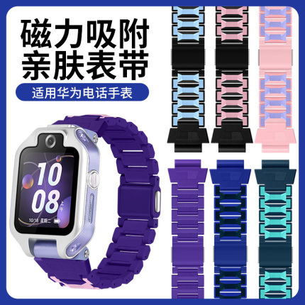 适用于华为儿童电话手表5Xpro 4Pro 3Pro 4X 3S磁吸闪扣链条表带