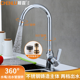 201不锈钢电镀水厨房洗菜盆带滚珠防松动冷热混水单顶鹤