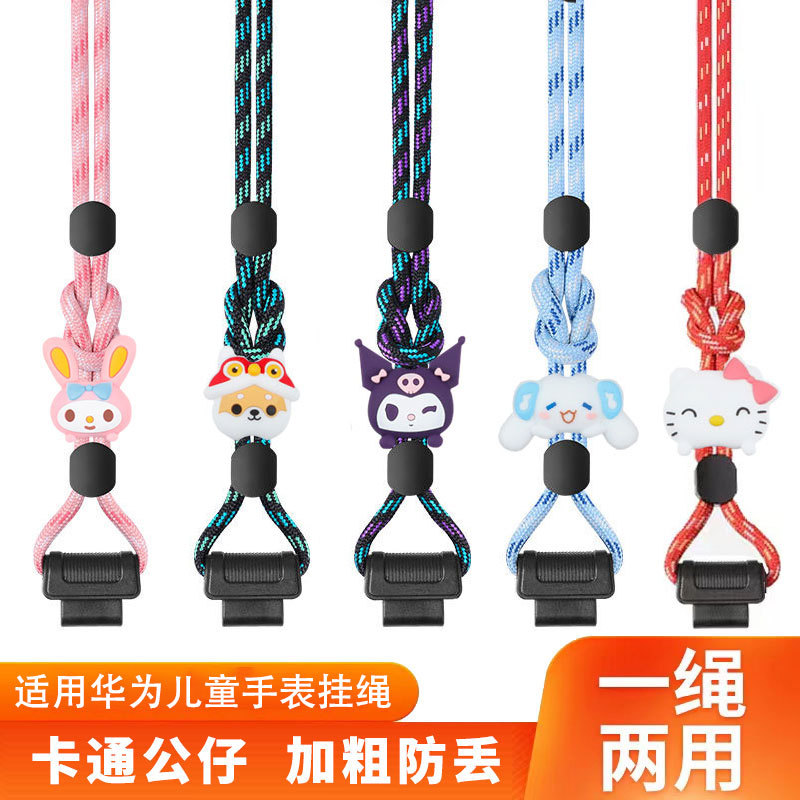 适用于华为儿童手表5/5x挂绳3pro/3s/3x挂脖4pro/4x/3pro超能版绳