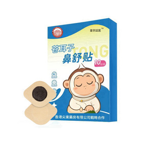 国研汉方草本苍耳子鼻通贴 鼻痒通气通鼻四季鼻舒服鼻舒贴正品