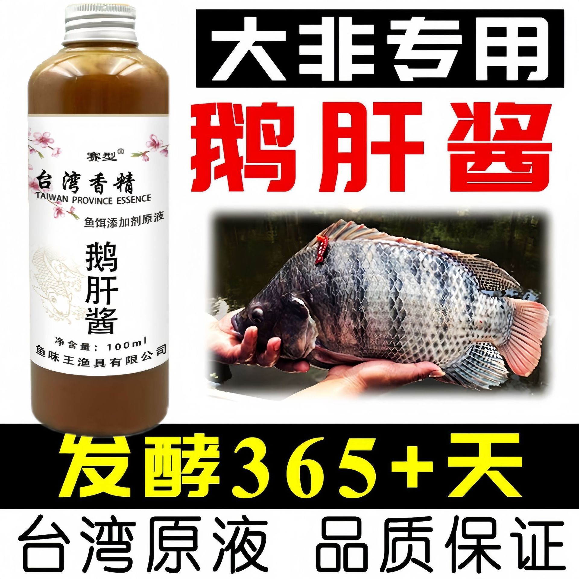 鱼味王厂家直销鹅肝酱钓鱼钓罗非鱼饵料添加剂黑坑野钓开口诱鱼剂