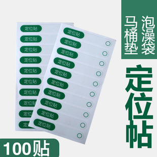 500个一次性浴缸套定位贴马桶垫泡澡袋固定贴 不含马桶垫泡澡