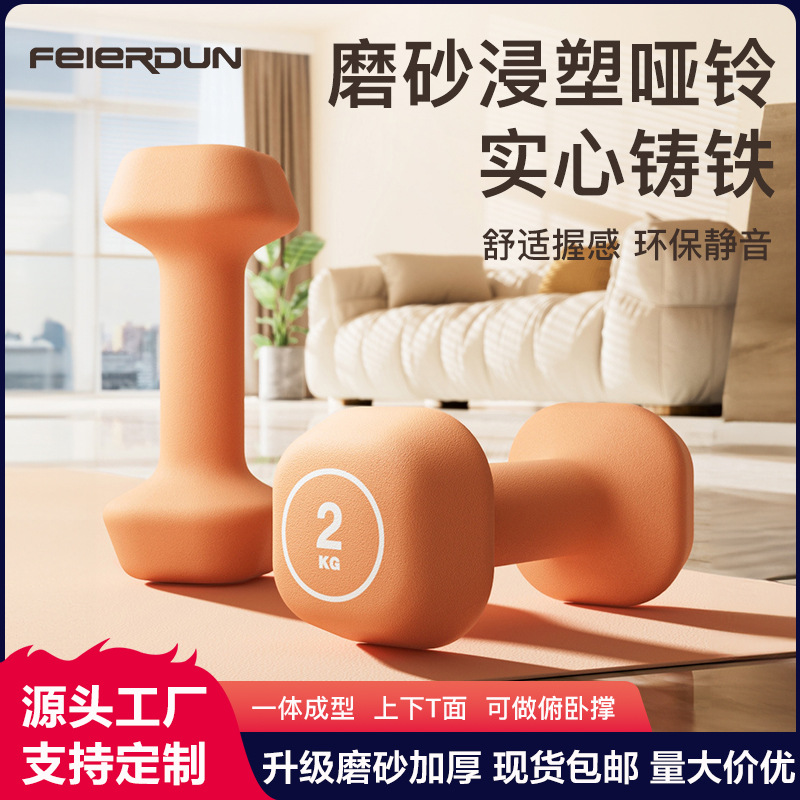 fed哑铃女士健身家用器材儿童瑜伽女壶铃式练臂肌包胶浸塑小哑铃