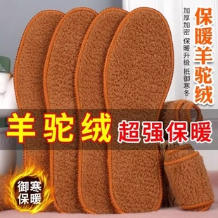 羊驼绒加厚加绒鞋垫冬季保暖防臭透气运动舒适鞋垫男女士鞋垫子
