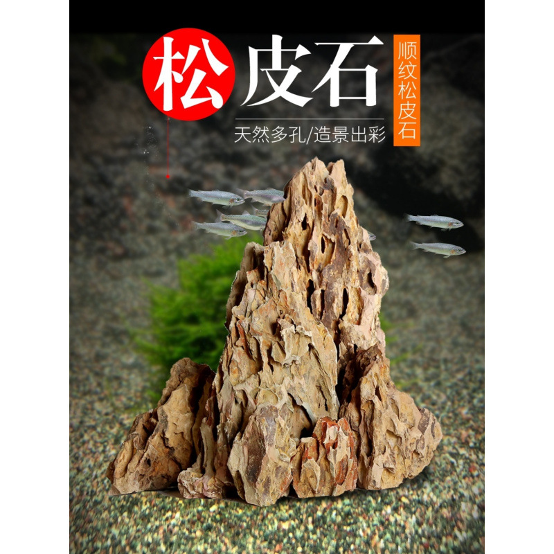 松皮石假山石水族鱼缸造景材料装饰品造景石成品迷你假山石