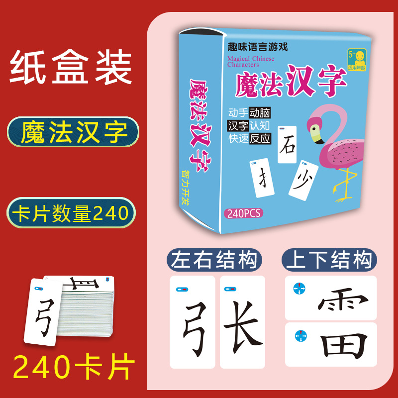 魔法汉字组合卡扑克牌卡片识字神器游戏小学生儿童拼字一年级幼儿
