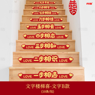 饰婚礼踏步垫男方新房布置婚庆用品大全 楼梯台阶喜字贴结婚扶手装