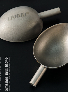 轻打窝勺头矶钓钛合金打饵勺远投打窝勺子海钓打粉勺打饵料勺