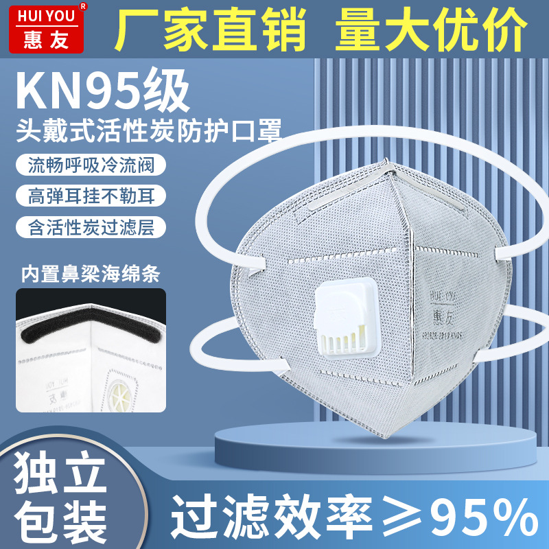 新款惠友kn95折叠防尘口罩活性炭过滤调节耳带家装喷漆通用头戴式