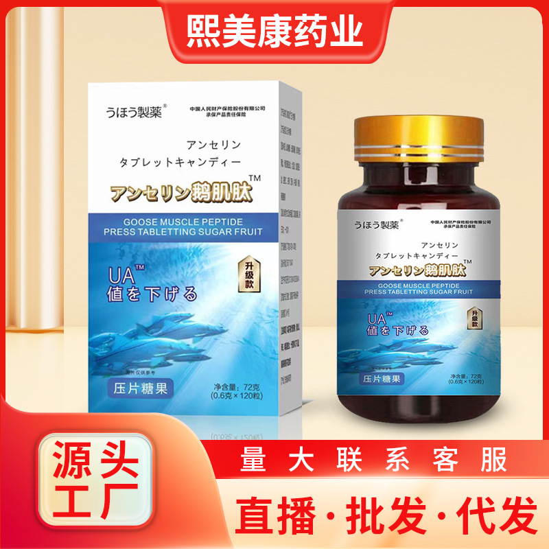 从颜堂鹅肌肽新款うほう製薬鹅肌肽 压片糖果72克(0.6克*120粒)