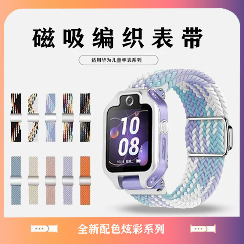 适用于华为儿童电话手表表带5xpro/4x新耀版磁吸扣编织4Pro/3s/3P
