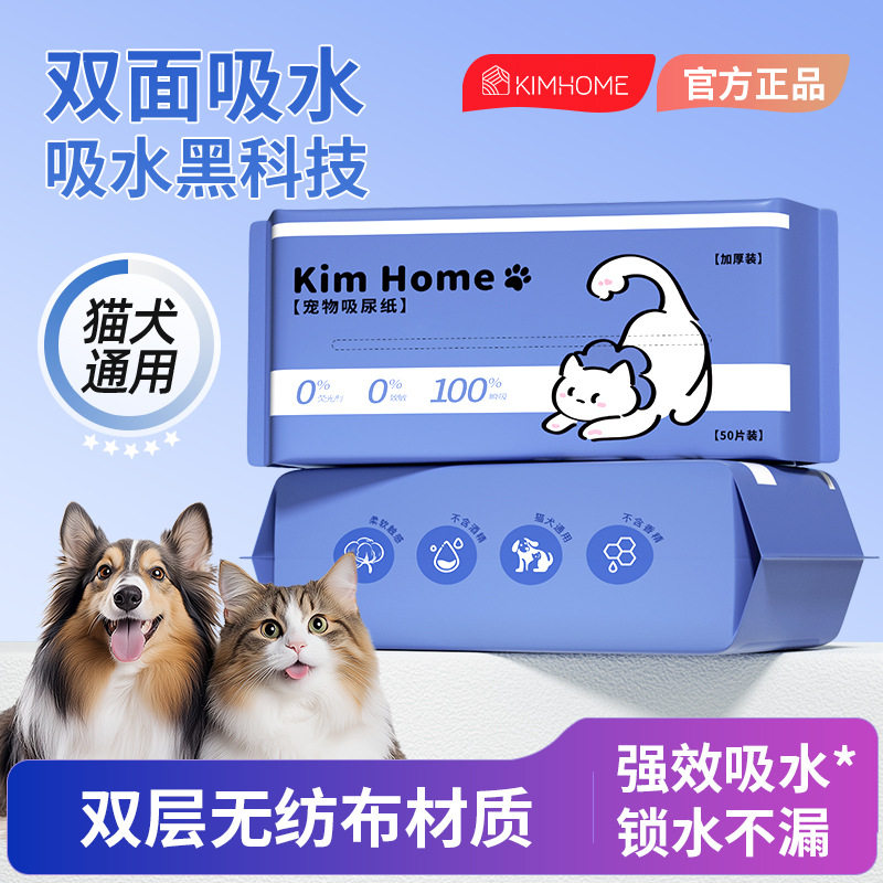 宠物用品狗狗尿垫宠物尿片清理猫咪狗狗小便吸尿纸吸水速干尿不湿