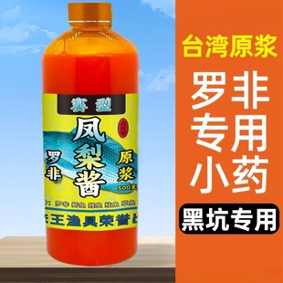 鱼味王厂家直销凤梨酱钓鱼钓罗非鱼饵料添加剂黑坑野钓罗非诱鱼剂