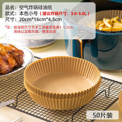 锡纸盘空气炸锅专用纸盘吸油纸盘圆形食物烤箱烘焙油纸烧烤铝箔盘