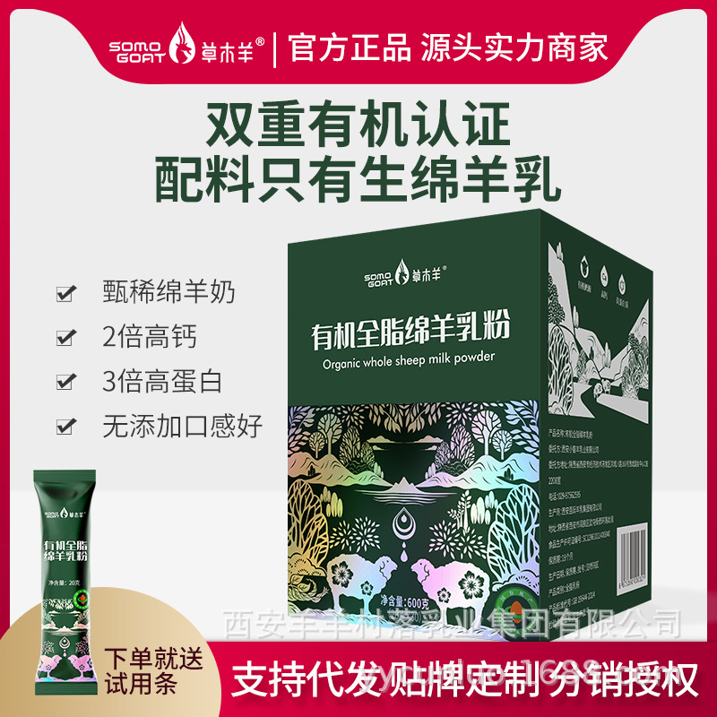 新品送试用装有机全脂纯绵羊奶粉3岁以上600g