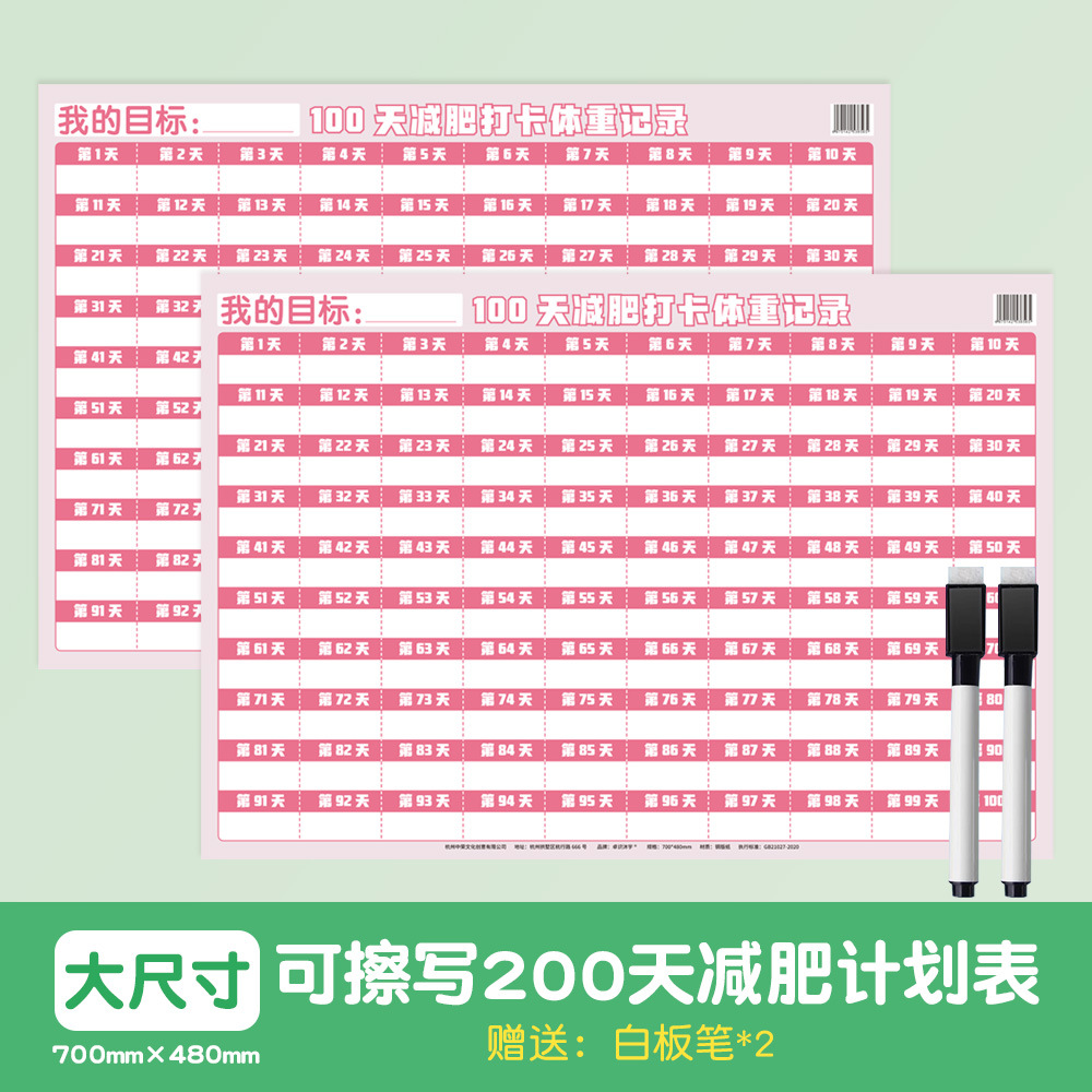 减肥体重记录墙贴励志自律打卡计划表格一百天60天运动激励神器