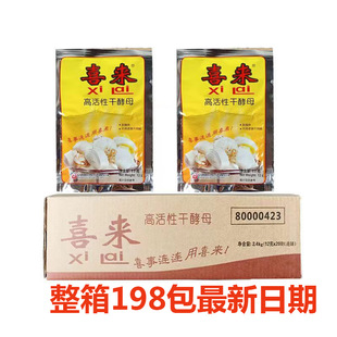 12g198包高活性干酵母發面饅頭包子花卷即發 安琪喜來酵母家庭裝