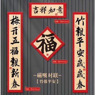 蛇年对联磁吸2025新款 饰 中式 春联家用入户防盗门贴书法福字装