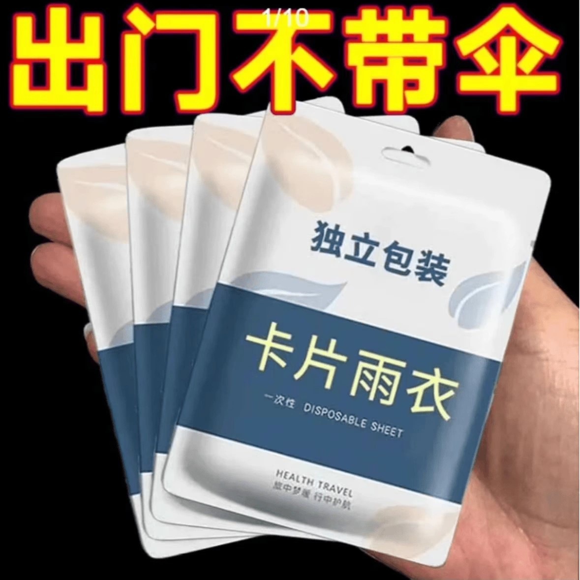 一次性雨衣真空压缩卡片包装户外漂流旅游成人儿童加厚款均码雨