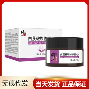 【天猫正品】修正白芨膏白芨皲裂修护膏防裂干裂滋润霜现货速发