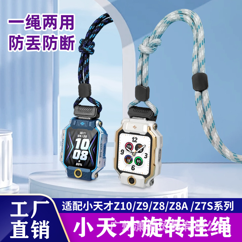 适用于小天才Z11/Z10/Z9/Z8A/Z8Z7S少年版儿童电话手表挂脖新款挂