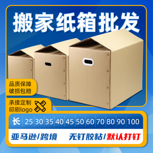 纸箱 搬家纸箱打包箱特大号加厚超硬快递用箱子收纳整理包装
