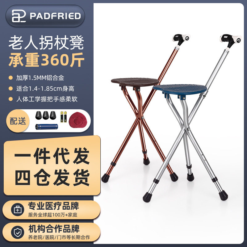 老人拐杖椅拐棍老年人手杖四脚多功能防滑带凳子折叠拐扙座椅可坐