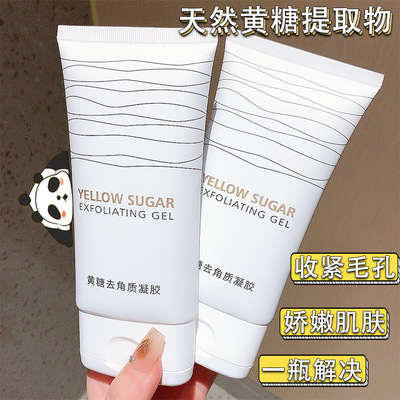 黄糖去角质凝胶面部收缩毛孔亮肤保湿全身可用温和清洁去死皮