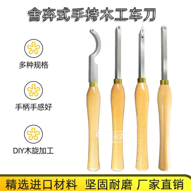 木工车刀大全舍弃式手持木旋刀具掏空外圆修平木碗花瓶仿形架DIY