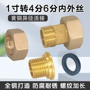 1寸转4分6分铜活接异径变径大小头20水表水泵转换铜接头水暖配件